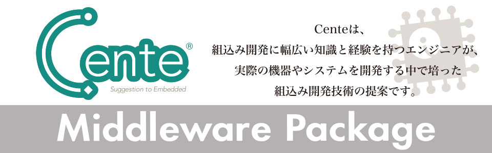 Centeは組み込み開発ブランドです